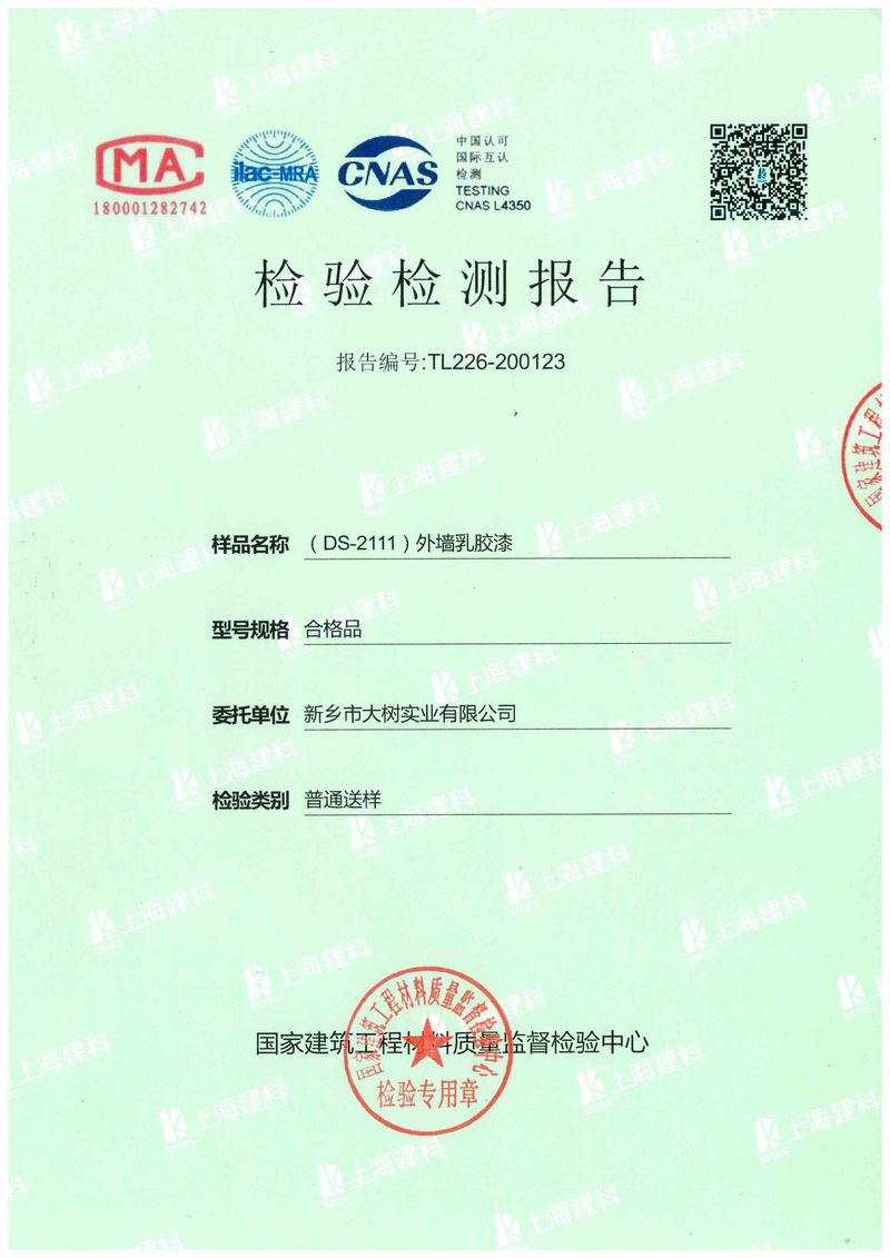 外墻乳膠漆DS-2111